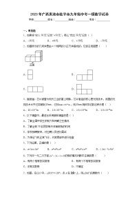 2023年广西贵港市桂平市九年级中考一模数学试卷（含答案）