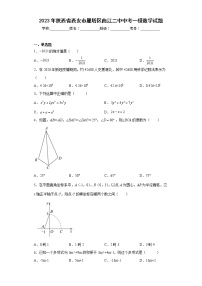 2023年陕西省西安市雁塔区曲江二中中考一模数学试题（含答案）