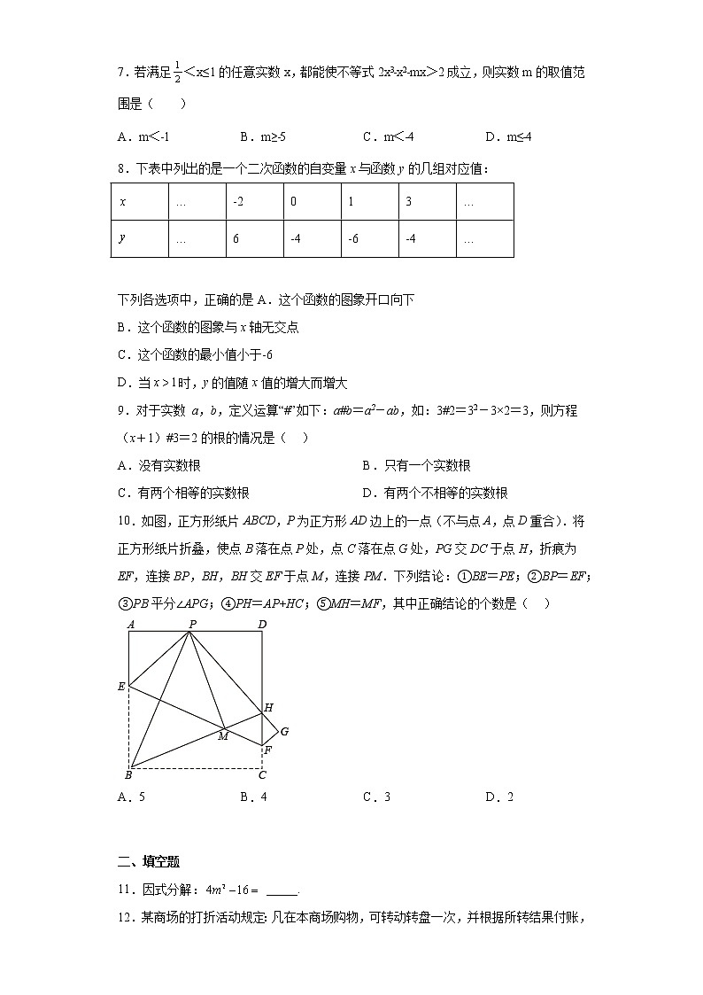 2023年陕西省西安市雁塔区曲江二中中考一模数学试题（含答案）第2页