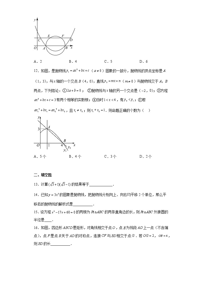 2023年四川省内江市第六中学九年级中考数学第一次模拟测试卷（含答案）第3页