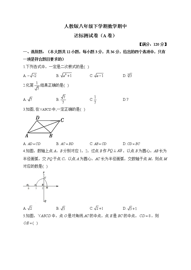人教版八年级下学期数学期中达标测试卷（A卷）第1页
