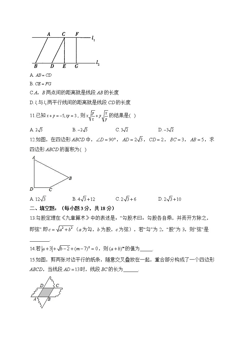 人教版八年级下学期数学期中达标测试卷（A卷）第3页