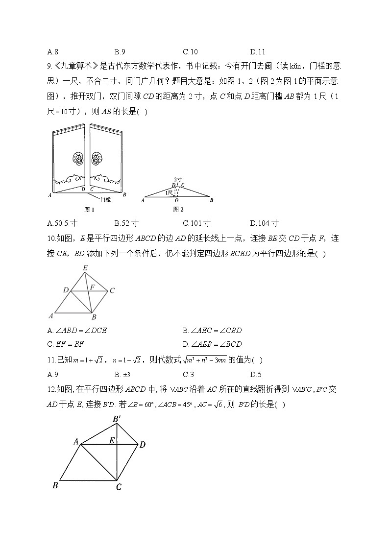 人教版八年级下学期数学期中达标测试卷（B卷）第2页