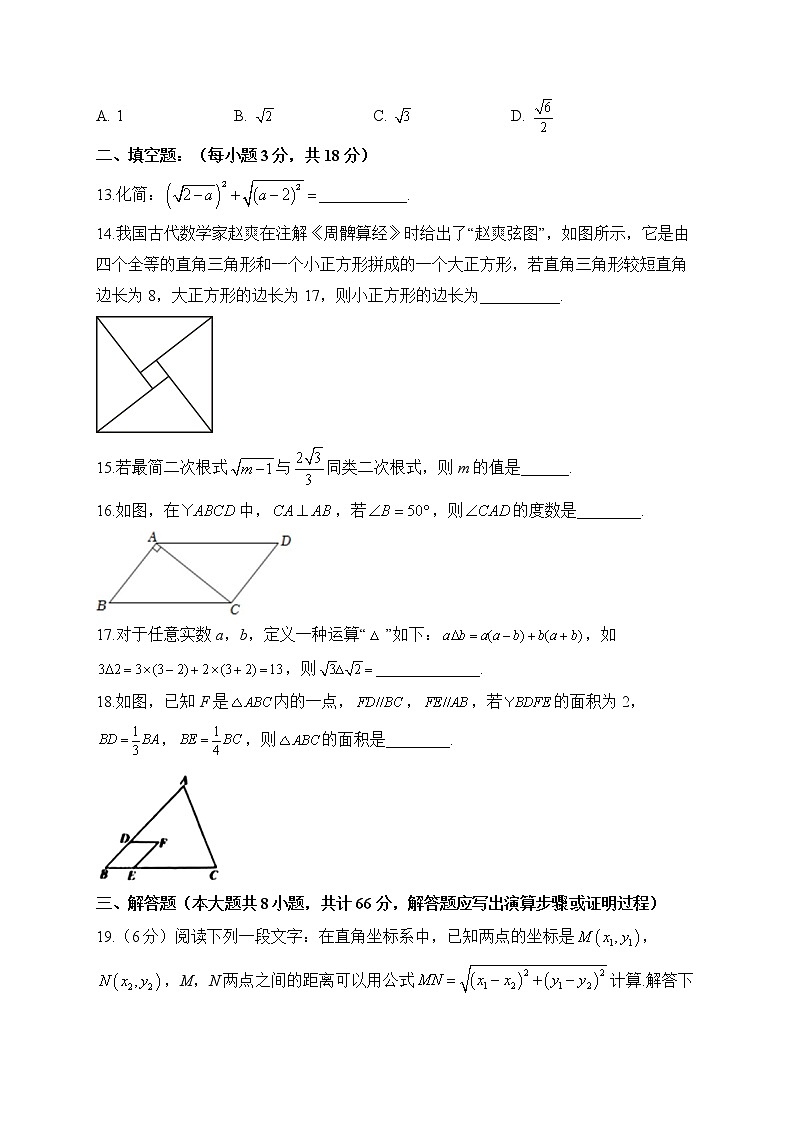 人教版八年级下学期数学期中达标测试卷（B卷）第3页
