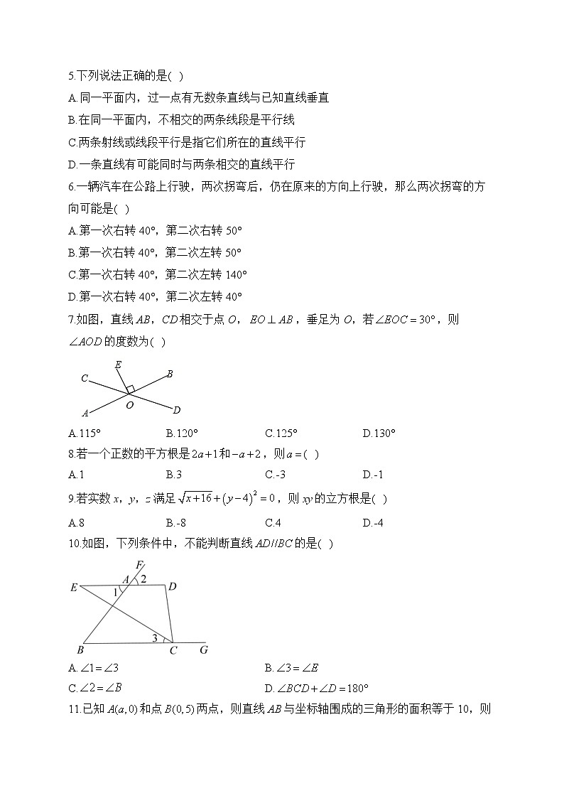 人教版七年级下学期数学期中达标测试卷（A卷）第2页