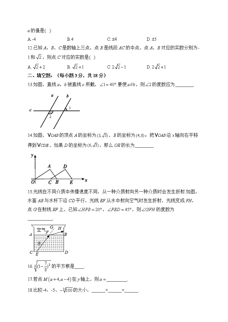人教版七年级下学期数学期中达标测试卷（A卷）第3页