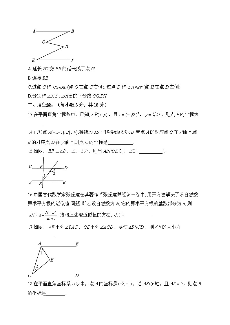 人教版七年级下学期数学期中达标测试卷（B卷）第3页
