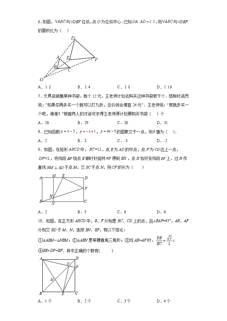 2023年广东省中考数学仿真模拟试卷(含答案)第2页