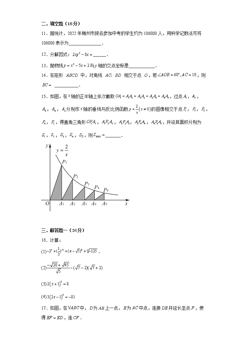 2023年广东省中考数学仿真模拟试卷(含答案)第3页