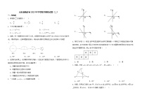 2023年山东省临沂市中考数学模拟试题（二）(含答案)