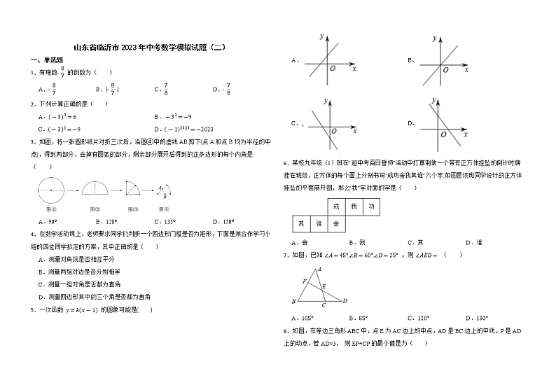 2023年山东省临沂市中考数学模拟试题（二）(含答案)01