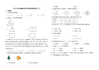 2023年山东省临沂市中考数学模拟试题（三）(含答案)