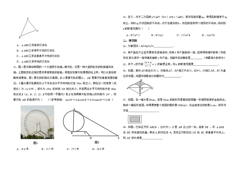 2023年山东省临沂市中考数学模拟试题（三）(含答案)第2页