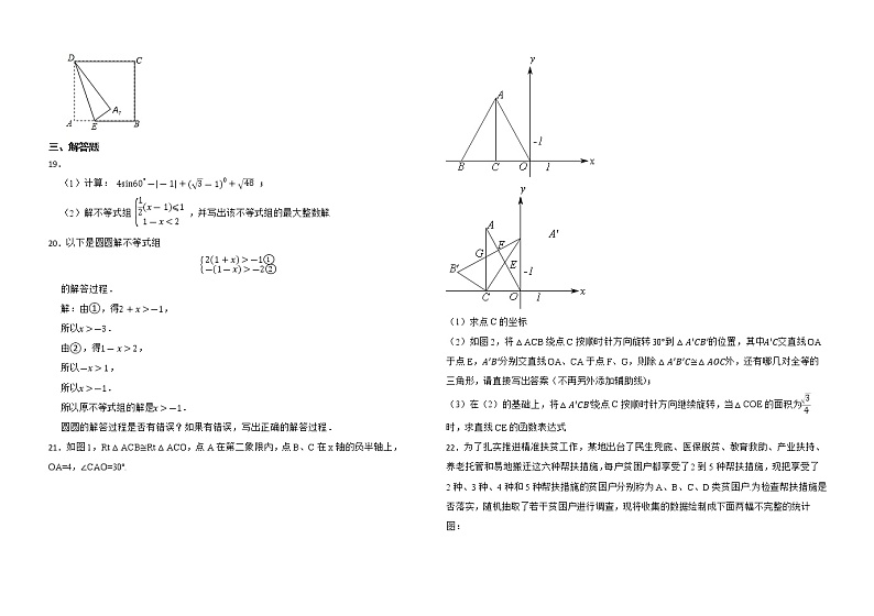 2023年山东省临沂市中考数学模拟试题（三）(含答案)第3页