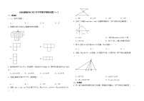 2023年山东省临沂市中考数学模拟试题（一）(含答案)