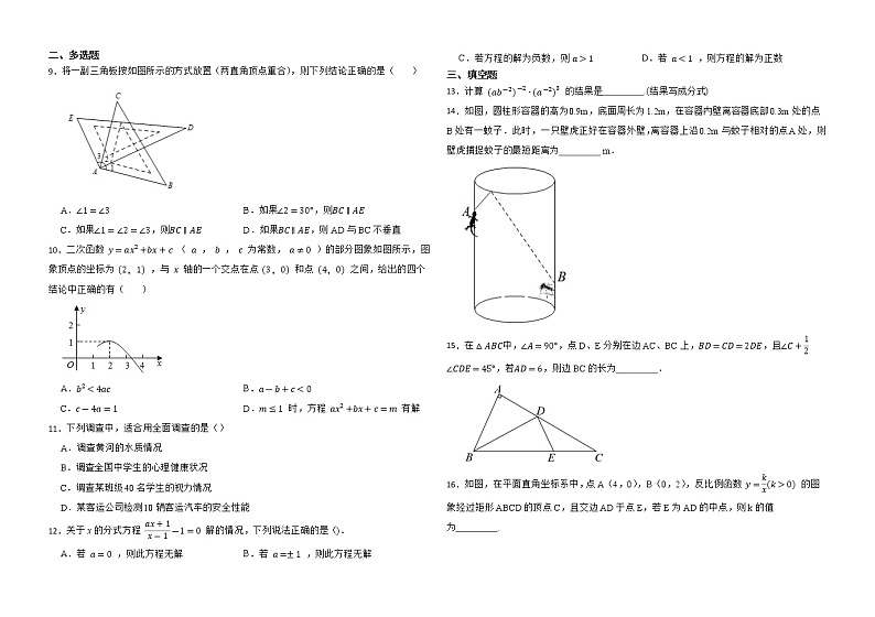 2023年山东省日照市中考数学模拟试题(含答案)第2页