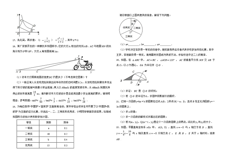 2023年山东省日照市中考数学模拟试题(含答案)第3页