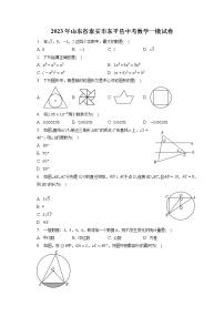 2023年山东省泰安市东平县中考数学一模试卷(含答案)