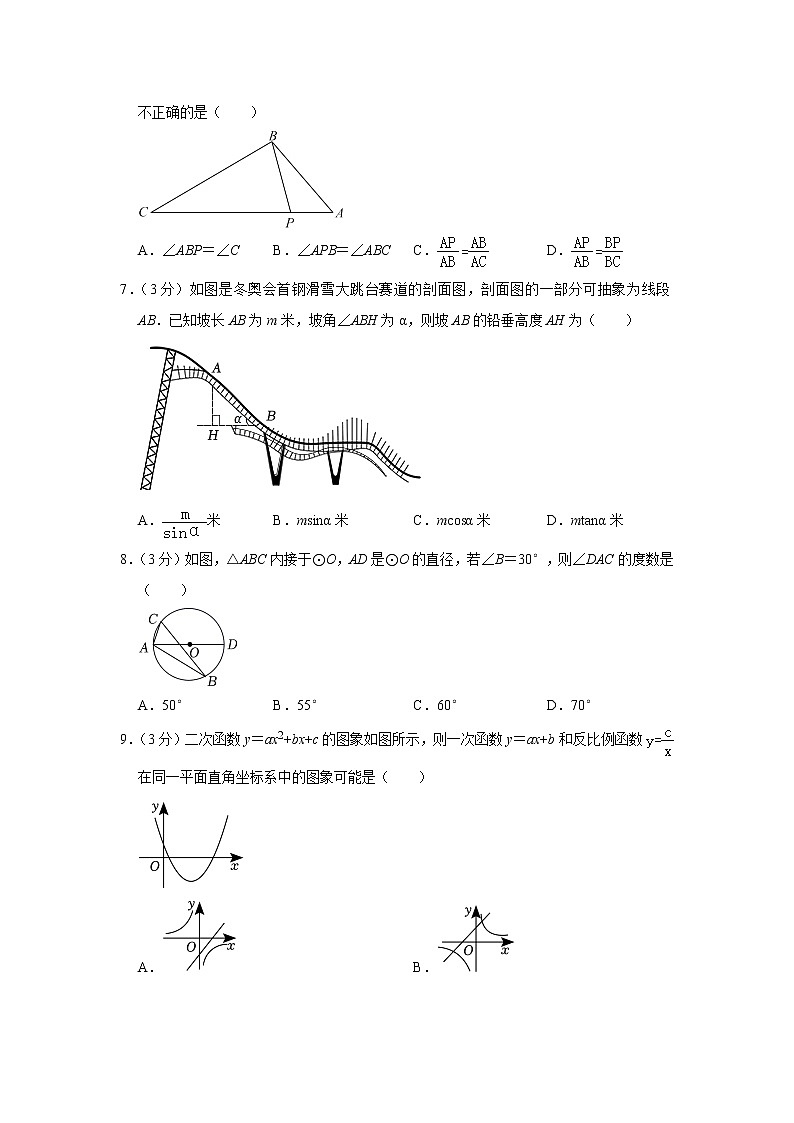2023年山西省晋中市昔阳县中考数学质检试卷（3月份）(含答案)第2页
