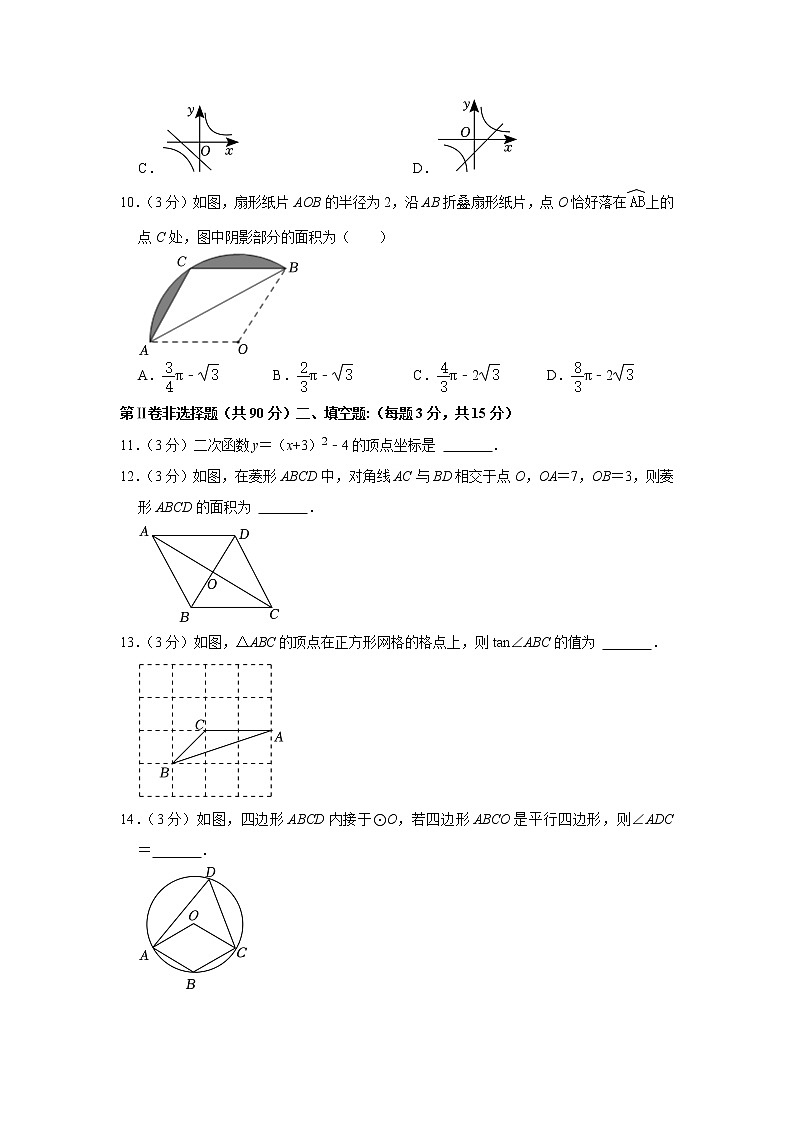 2023年山西省晋中市昔阳县中考数学质检试卷（3月份）(含答案)第3页
