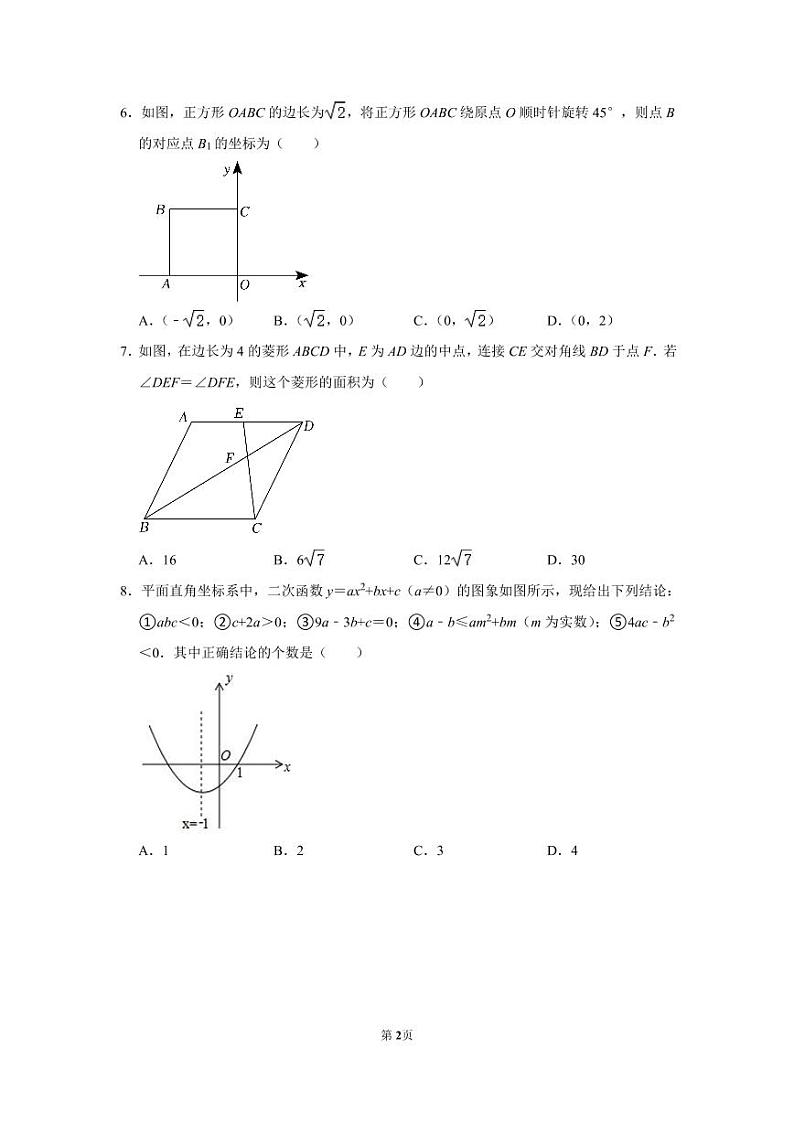 2023年山东省青岛市即墨区中考一模数学试题02