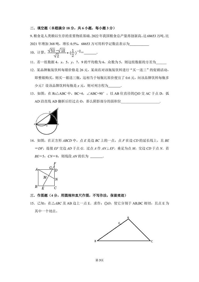 2023年山东省青岛市即墨区中考一模数学试题03