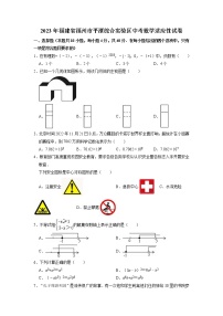 2023年福建省福州市平潭综合实验区中考数学适应性试卷