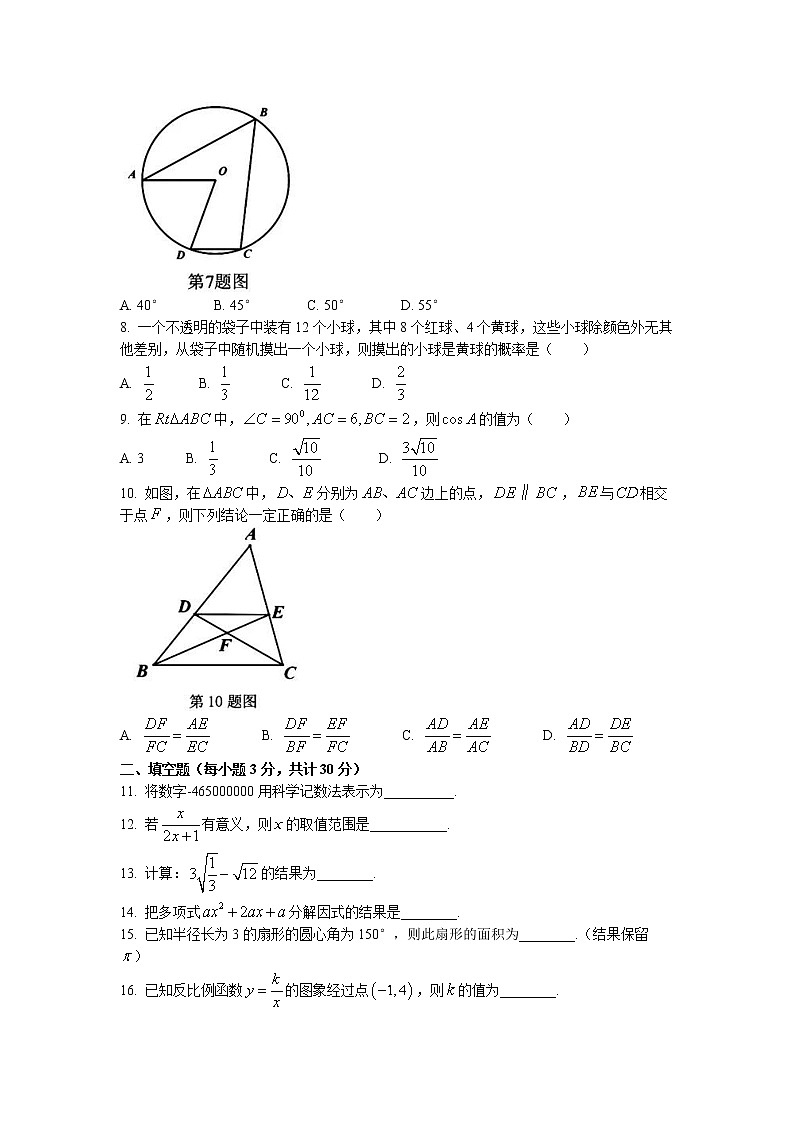 黑龙江省哈尔滨市松雷中学2022-2023学年九年级下学期3月零模阶段测试数学试卷第2页