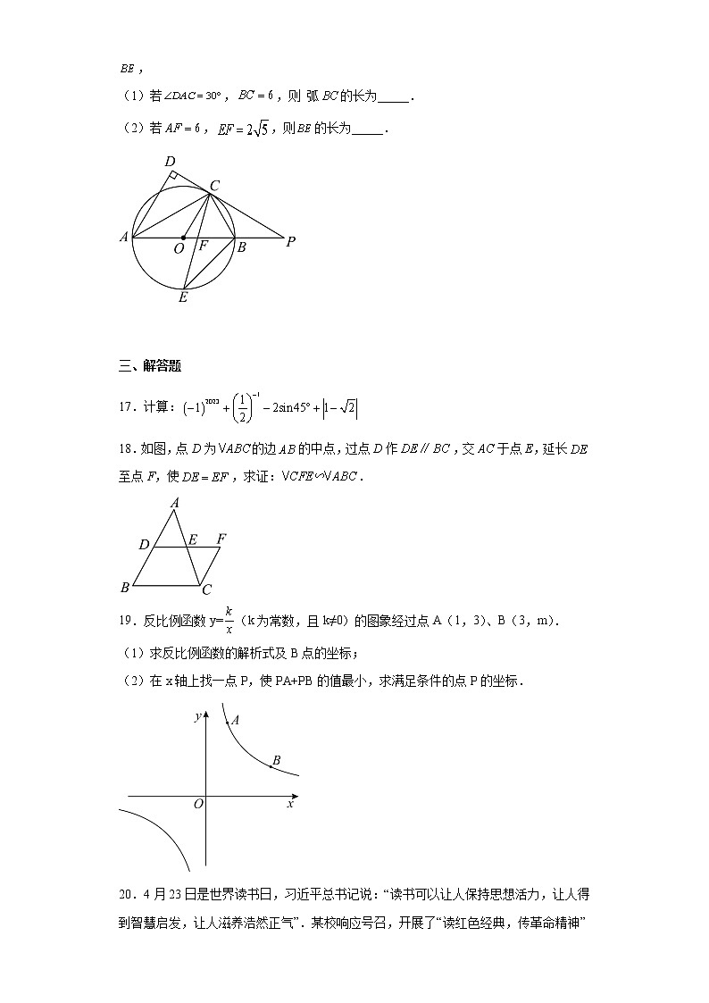 2023年湖南省岳阳市岳阳县九校联考第一次模拟考试数学试卷（含答案）03