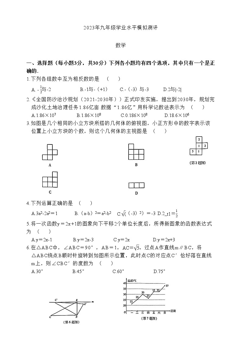 2023年河南省新乡市原阳县一模数学试题(含答案)01