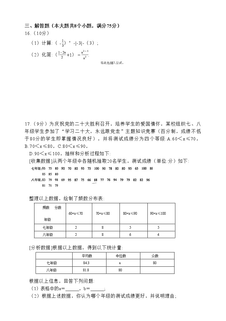 2023年河南省新乡市原阳县一模数学试题(含答案)03