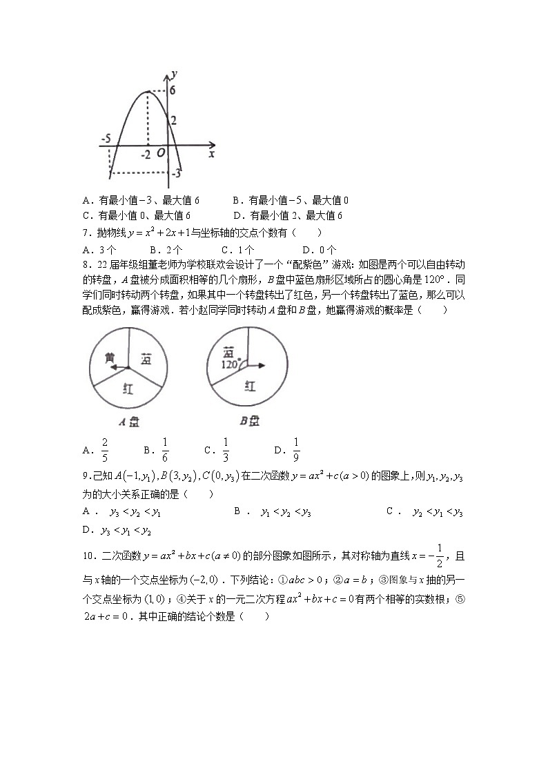 浙江金华东阳市部分学校联考2022-2023学年九年级上学期第一次独立作业数学试题02