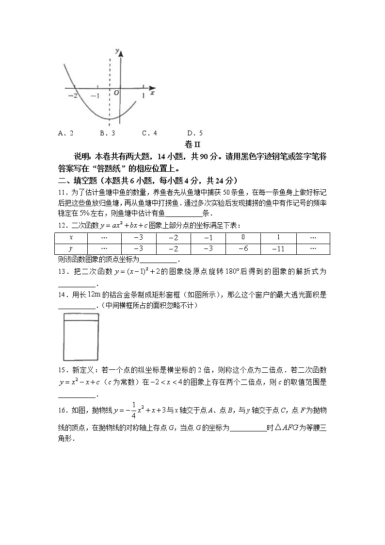 浙江金华东阳市部分学校联考2022-2023学年九年级上学期第一次独立作业数学试题03