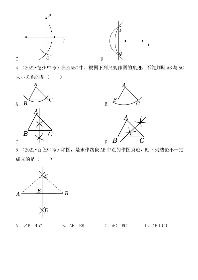 2022年中考数学真题分类汇编一尺规作图(含答案）第2页