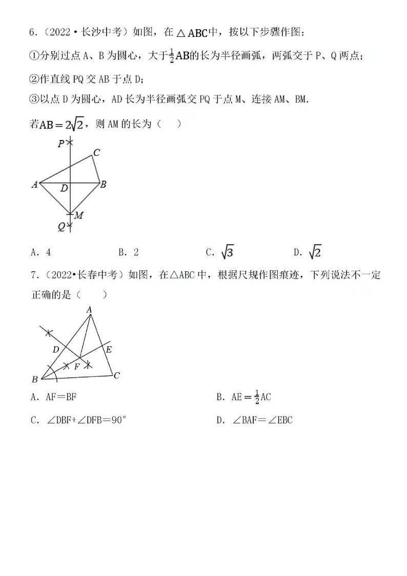 2022年中考数学真题分类汇编一尺规作图(含答案）第3页