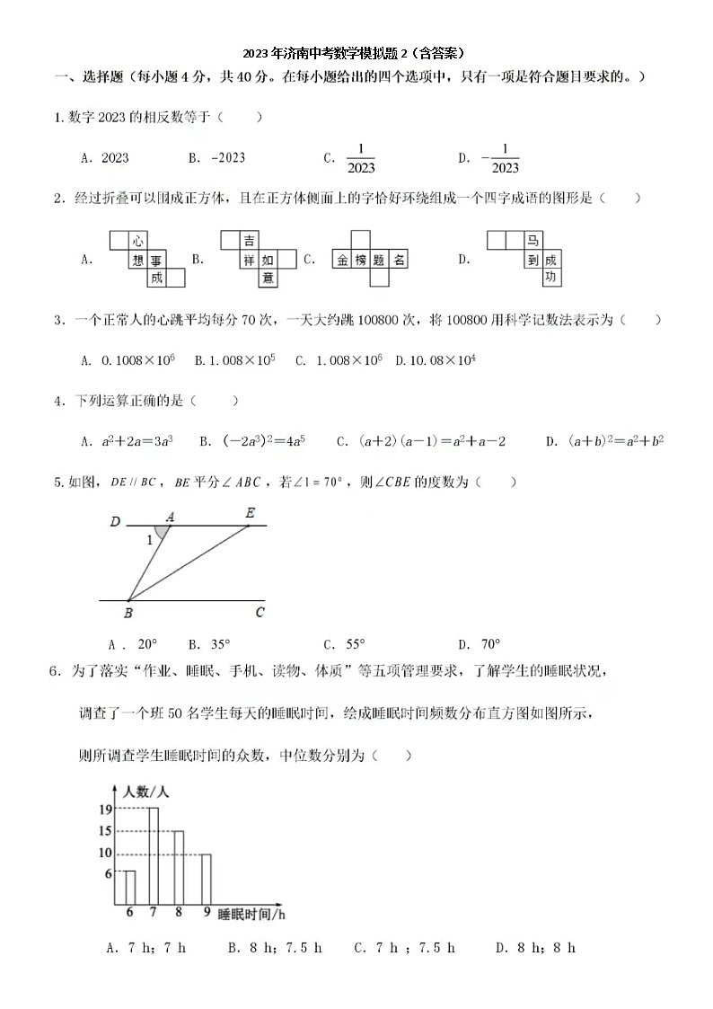 2023年济南中考数学模拟题2（含答案）01