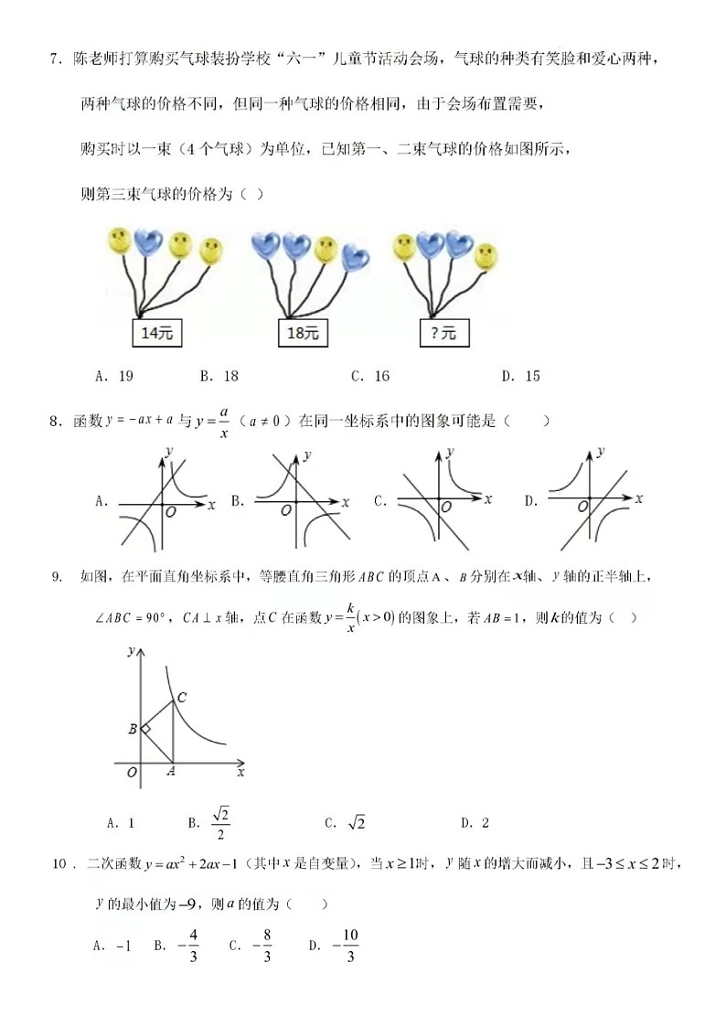 2023年济南中考数学模拟题2（含答案）02