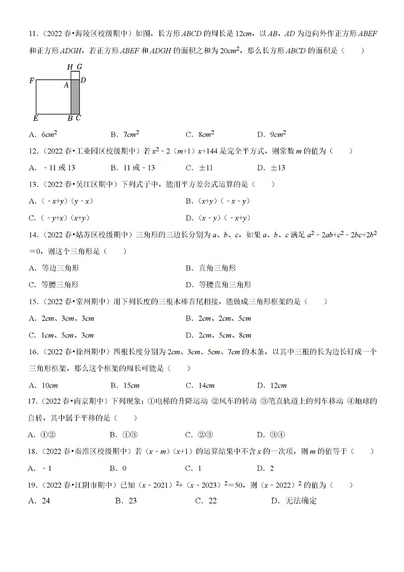 2023年江苏七年级下数学期中真题精选-易错60题专练（含答案）02