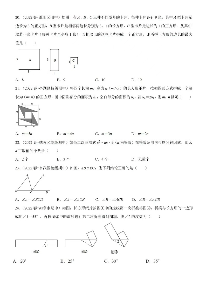 2023年江苏七年级下数学期中真题精选-易错60题专练（含答案）03