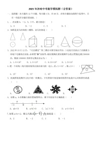 2023年济南中考数学模拟题1（含答案）