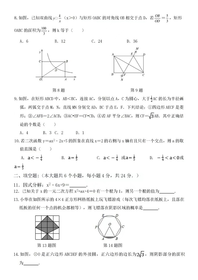 2023年济南中考数学模拟题1（含答案）02