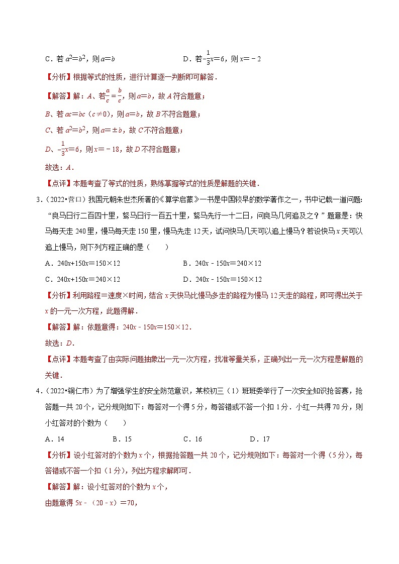 易错点02 方程与不等式（10大典型易错详析）-备战2023年中考数学考试易错题【全国通用】02