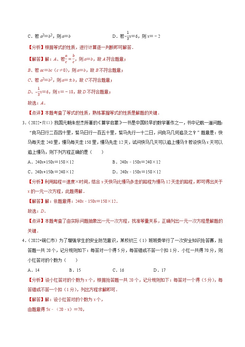 易错点02 方程与不等式（10大典型易错详析）-备战2023年中考数学考试易错题【全国通用】02