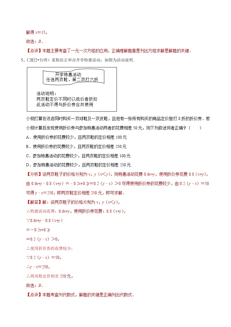 易错点02 方程与不等式（10大典型易错详析）-备战2023年中考数学考试易错题【全国通用】03