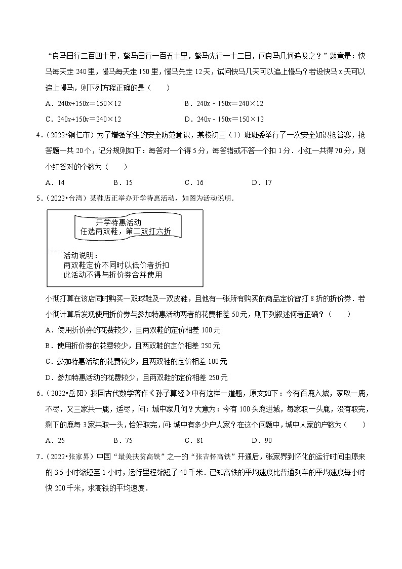 易错点02 方程与不等式（10大典型易错详析）-备战2023年中考数学考试易错题【全国通用】02