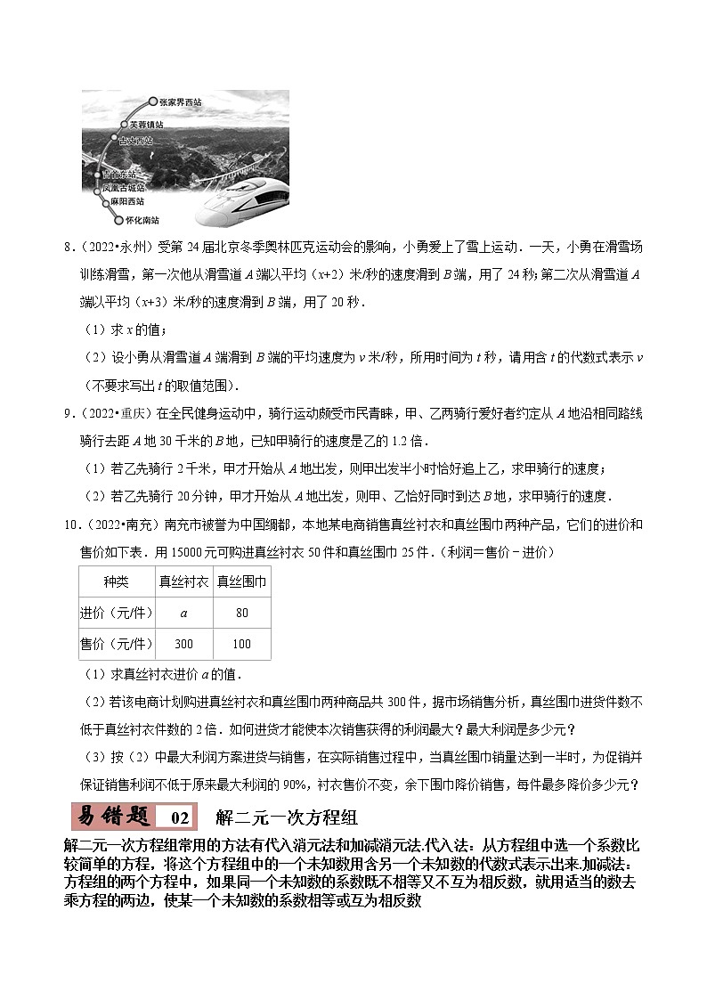 易错点02 方程与不等式（10大典型易错详析）-备战2023年中考数学考试易错题【全国通用】03