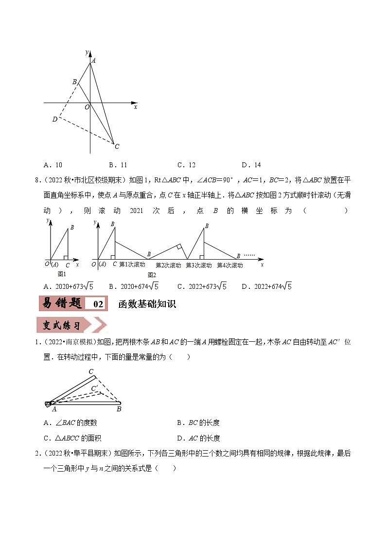 易错点03函数-备战2023年中考数学考试易错题【全国通用】（原卷版）第3页