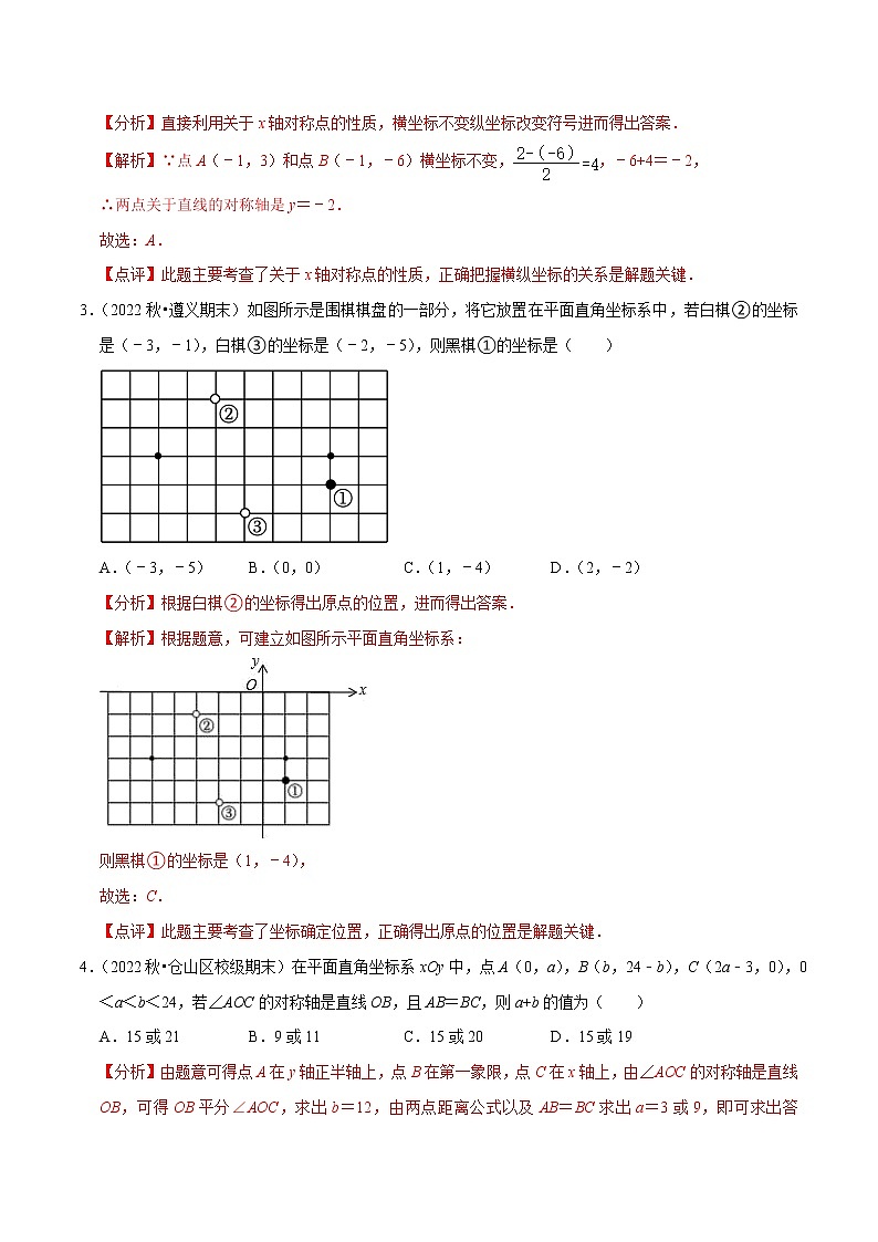 易错点03函数-备战2023年中考数学考试易错题【全国通用】（解析版）第2页