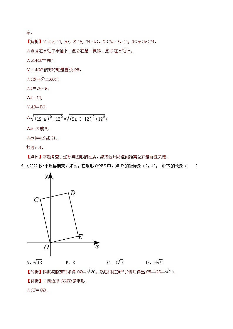 易错点03函数-备战2023年中考数学考试易错题【全国通用】（解析版）第3页