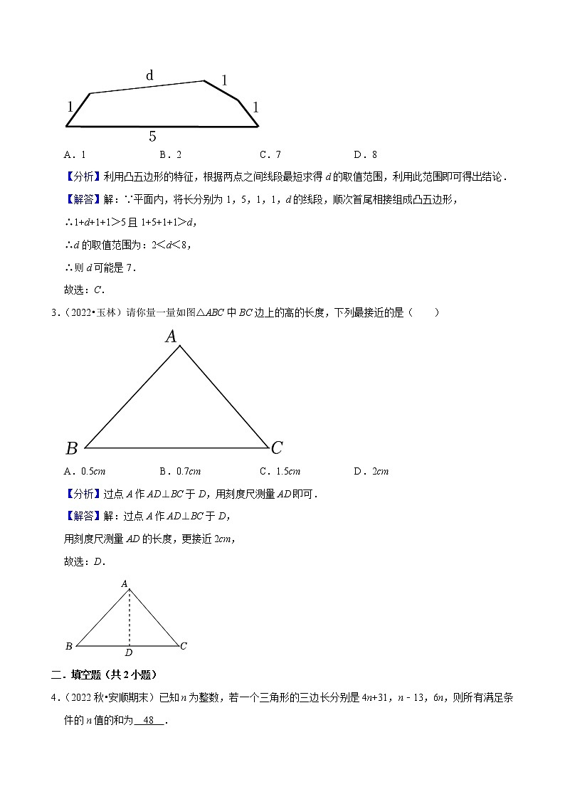 易错点04三角形-备战2023年中考数学考试易错题【全国通用】（解析版）第2页